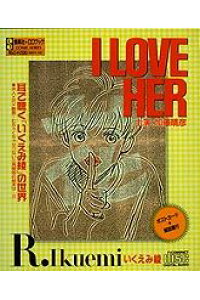 楽天ブックス I Love Her いくえみ綾 本 楽天ブックス I Love Her いくえみ綾 本